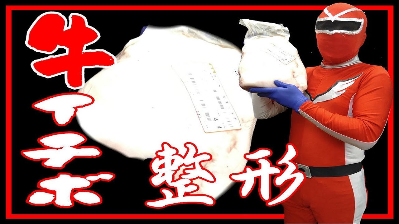 肉の捌き方【イチボ】整形