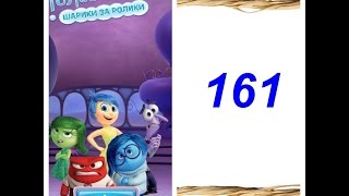 Disney Inside Out Thought Bubbles - Level 161. Как пройти 161 Головоломка шарики за ролики?