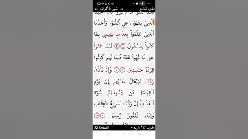 سورة الأعراف صفحة (١٧٢)