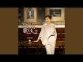愛の追憶 (Instrumental)
