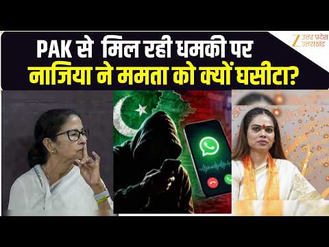 Nazia Khan को Pakistan से धमकी! AK-47 वाले Video का दावा, Mamata Banerjee पर भी निशाना!