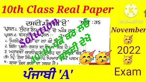 PSEB Class 10th Punjabi 