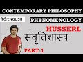 PHENOMENOLOGY[संवृत्तिशास्त्र] PART-1 | HUSSERL PHILOSOPHY || CONTEMPORARY WESTERN PHILOSOPHY