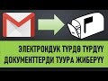 КООМЧУЛУК ҮЧҮН I ИНТЕРНЕТ АРКЫЛУУ КАТ ЖӨНӨТҮҮНҮ БИЛЕСИЗБИ? I ИЛГИЗ ШАМЫРЗАЕВ