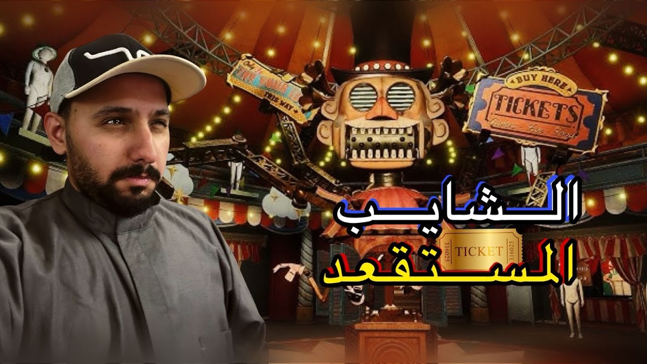 Five nights at Freddys secret of the MIMIC #2| الدبابة