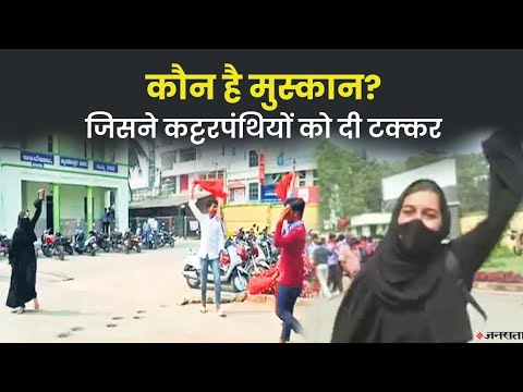 कौन है चर्चा में आई हिजाब पहनी लड़की? जिसने लड़कों के नारों का अकेले दिया जवाब:Who is Burqa Girl