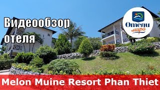 Melon Muine Resort 👎 – отель 4* (Вьетнам, Фантьет). Обзор 2018