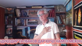 картинка: МЕҲМОНӢ-Бо Абдуқодир Талбаков(Ориёмеҳр Зардушт) 2024 (қисми 2)