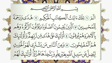 قرآن كريم | سورة لقمان|الجزء ٢١|جمعة المهنا|Holy Quran|Surat Luqman| Part 21|Juma Almuhanna
