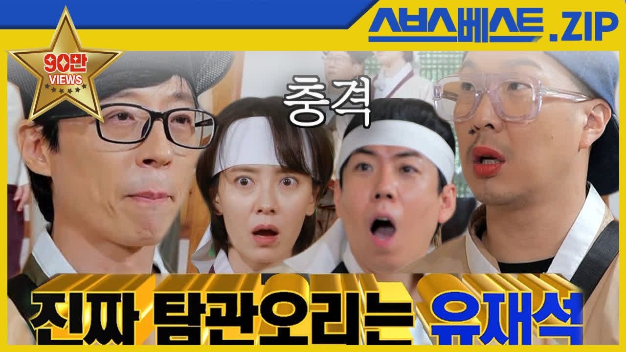 [런닝맨 베스트] EP.613 모먼트.zip | 런닝전 #런닝맨 #613회 - YouTube