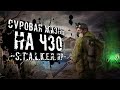 МНЕ ПРИШЛОСЬ БЕЖАТЬ В ЧЗО ● STALKER ONLINE RP ● СТРИМ STALKER AREA OF DECAY