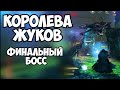 БИТВА С ФИНАЛЬНЫМ БОСОМ / ВАЛЬХЕЙМ / VALLHEIM