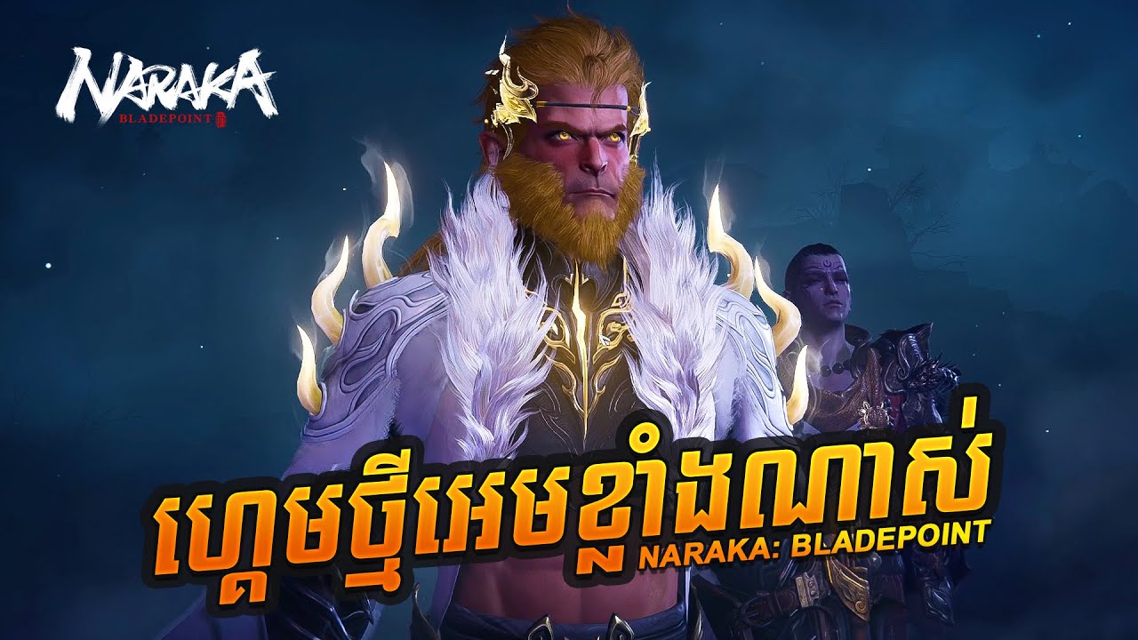 NARAKA BLADEPOINT Part 1 Duo Gameplay - YouTube
