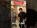 تحدي القبضة مع السومو 