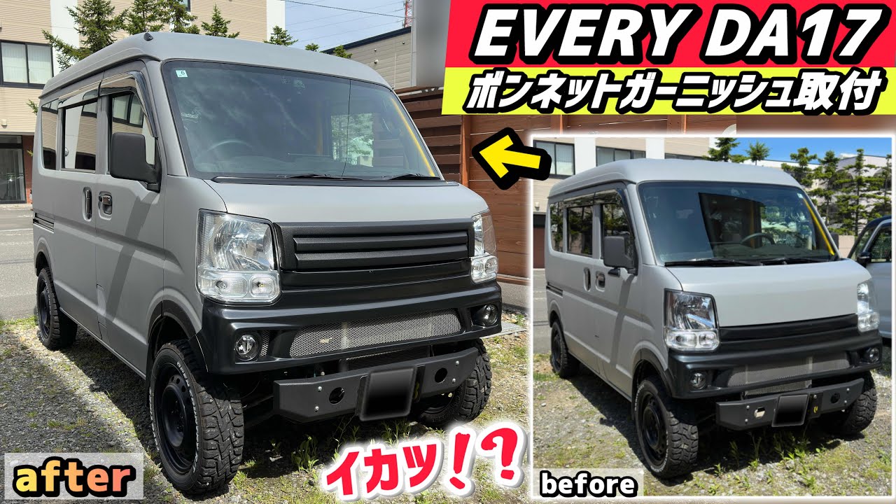 DIY】ボンネットガーニッシュを付けるだけで⁉️エブリイフェイスが大