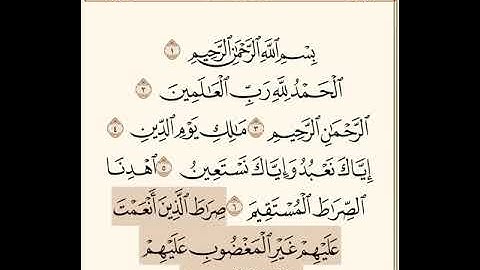 ١ سورة الفاتحة كاملة للقارئ أحمد العجمي مكتوبه ومظلله لكل آية