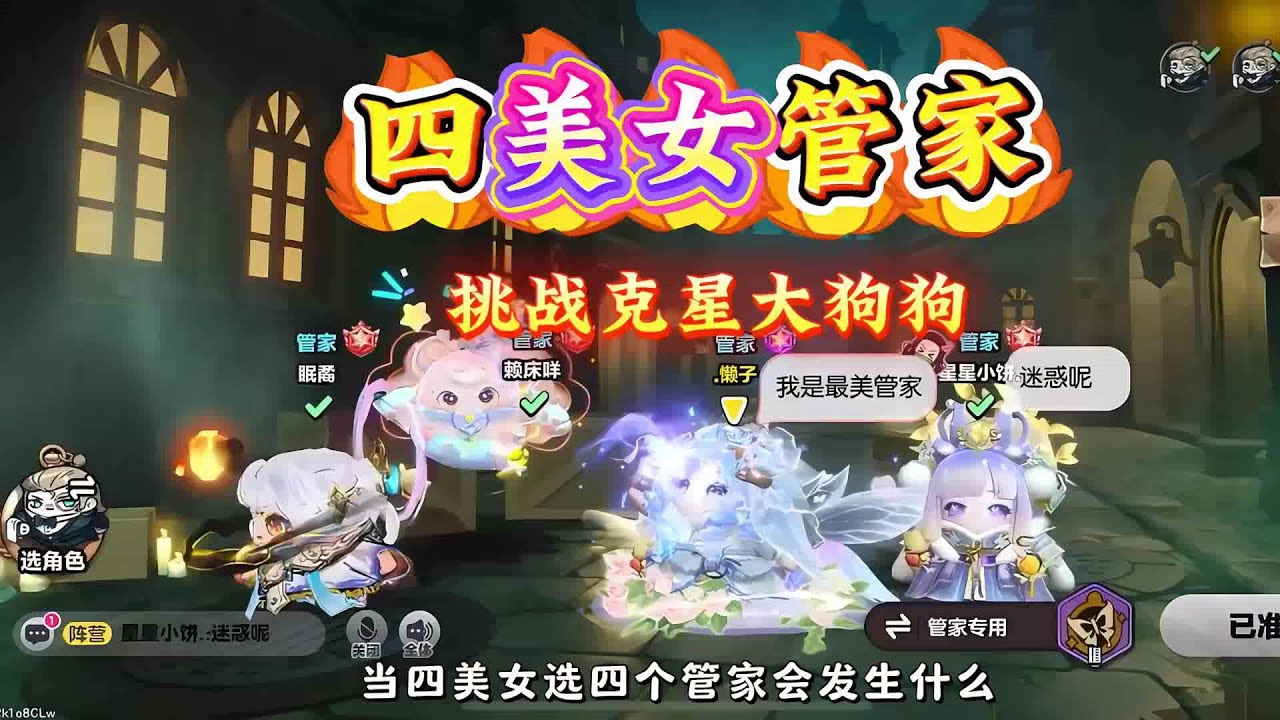 四美女管家遇上克星大狗狗会发生什么？