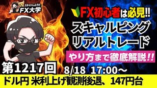 【FXライブ配信】リアルトレード解説、第1217回、トランプ関税、米利下げ観測後退、ドル円、リスク選好の円売り一服、パウエルFRB議長発言｜デイトレ・スキャルピング｜ドル円・ポンド円相場分析と予想