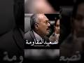 الزعيم الشهيد الحي والقضية الفلسطينيه محتوى رائج الزعيم