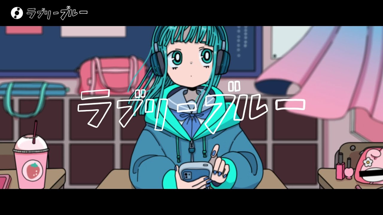 Mewi ラブリーブルー Mv Youtube