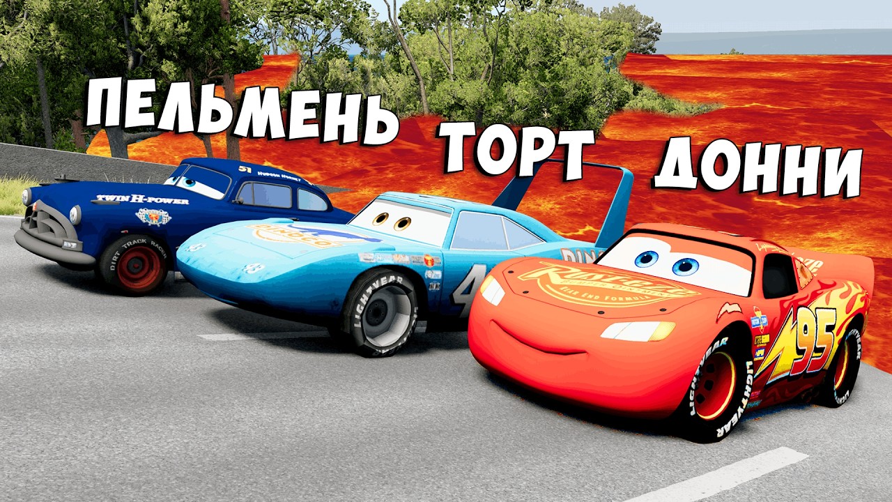 ПОЛ ЭТО ЛАВА! ГОНИ ИЛИ УМРИ В BEAMNG DRIVE ! ЛАВА ПРИБЛИЖАЕТСЯ Бименджи Драйв
