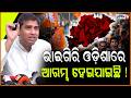 ଭାଇଗିରି ଓଡ଼ିଶାରେ ଆରମ୍ଭ ହେଇଯାଇଛି ! Bhaigiri is becoming new trend as BJP completes 2 years in Odisha.