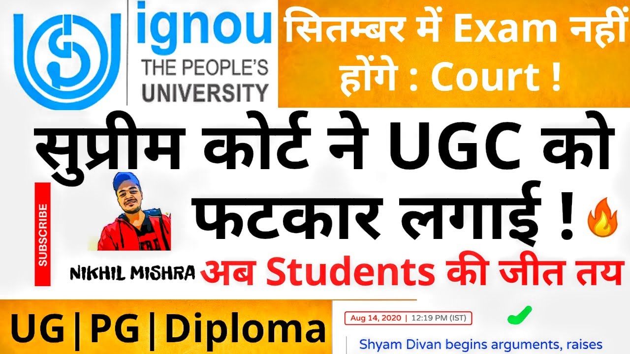 IGNOU Exam News 2020🔥 Supreme court ने Ugc को फटकारा !🔥Students की जीत तय🔥Sept में नहीं होंगे Exam !
