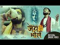 Jaya bhole  devotional song by nishan bhattarai  new shiva aarati 2022  ft nishan bhattarai