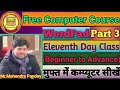 Computer Basic course in hindi ll What is WordPad in hindi ll How to Use WordPad Part 3