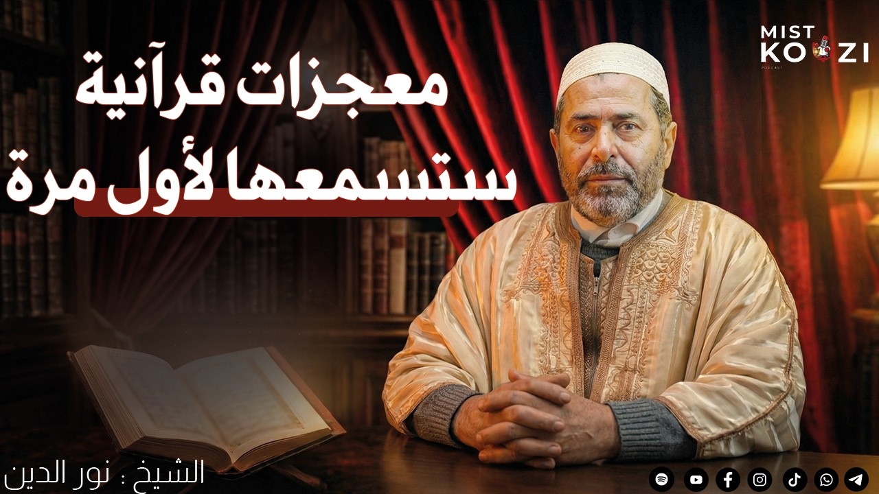 أسرار الأرقام في القرآن الكريم | إكتشافات مذهلة