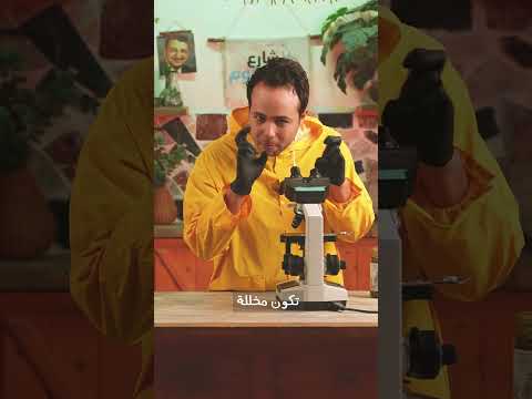 هتتصدموا من المخلل الميكروسكوب