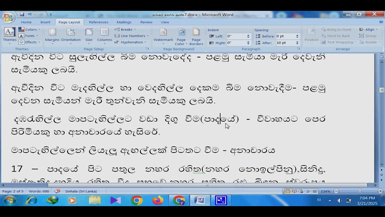 Parasara Hora Sashtra -67 (පරාශර හෝරා ශාසත්‍රය -67 ස්ත්‍රී ජාතක -01 )