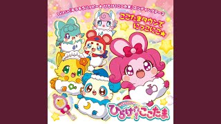 Erika 正木郁 ハッピーここたまダンス 歌詞 動画視聴 歌ネット