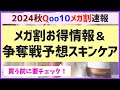 メガ割の見逃せないお得情報＆争奪戦必至の人気韓国スキンケアを解説します！