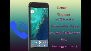How To set your favorite Song on Ringtone in mobile - VAANDU Tamil Tech Helper screenshot 3