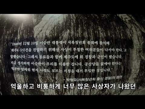 제주도 4.3 사건을 배울수 있는 43 평화공원