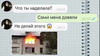 меня довели до слез в школе