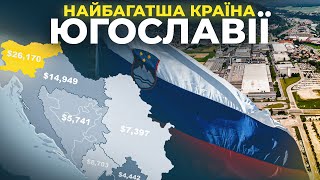 Словения: самая успешная экс-коммунистическая страна мира