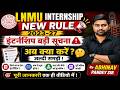 LNMU Internship New Update 2023-27| अब ऐसे करें इंटर्नशिप जल्दी | LNMU Internship Latest News 2026✅