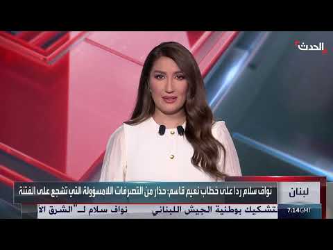 لبنان: حصر السلاح والتهديدات الداخلية والخارجية