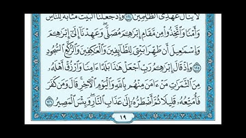 سورة البقرة من الايه ١٢٥ إلى الايه ١٣٠ بصوت ماهر المعيقلي