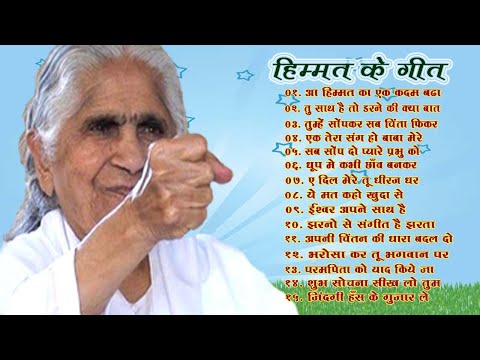 ह म मत क स ग स TOP 15 Meditation Songs Himmat Brahmakumari Kamrej Center 