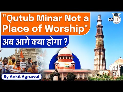 Qutub Minar not a place of worship, ASI tells Delhi court | Place of worship act | Explained | UPSC
