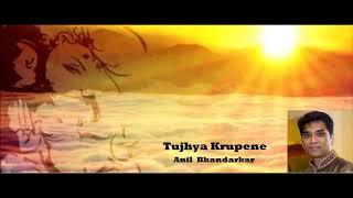 Video thumbnail of "Anil Bhandarkar sings Tujhya Krupene Din Ugaveha (Marathi)"