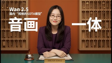 Wan2.5表现炸裂，直出音画一体高清视频