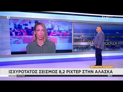Έκτακτη είδηση: Ισχυρότατος