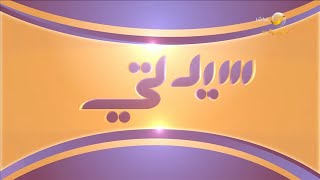 سيدتي 29 أكتوبر 2021