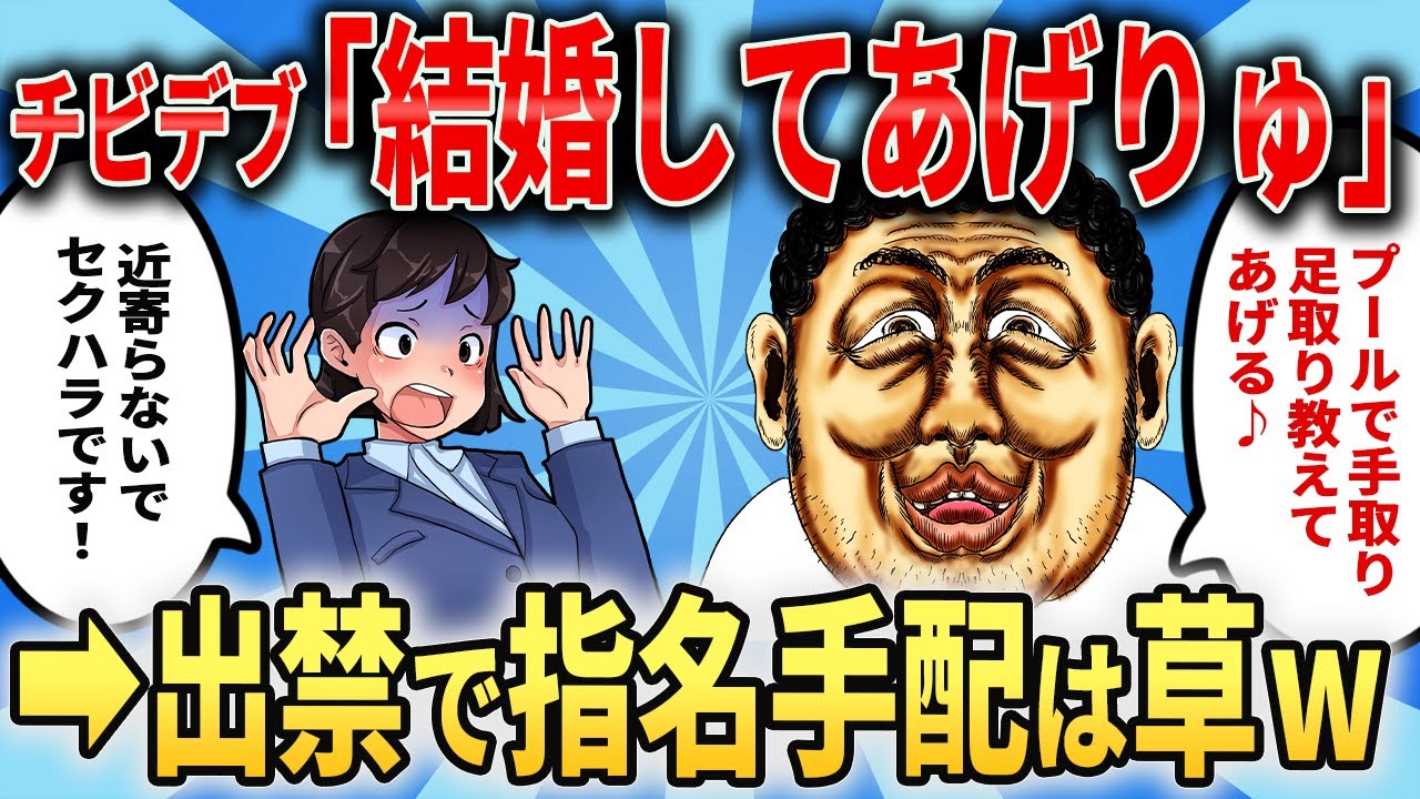 120キロキモメン「君は僕に夢中♪】→プールで気持ち悪い行動を連発→女の子ガチギレ＆全店舗出禁＆スレ民にフルボッコされて草