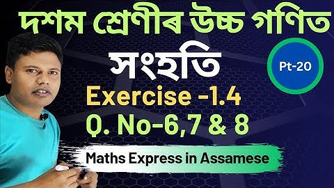 Class 10 Advanced Maths Ex 1.4 | Sets | Q.No- 6,7 & 8 | Class 10 Advanced Maths Ex 1.4 in Assamese