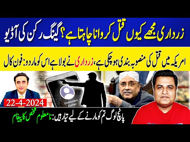 Asif Zardari mujhe kiyon Marna Chahta hai?| unknown caller | Imtiaz Chandio class=